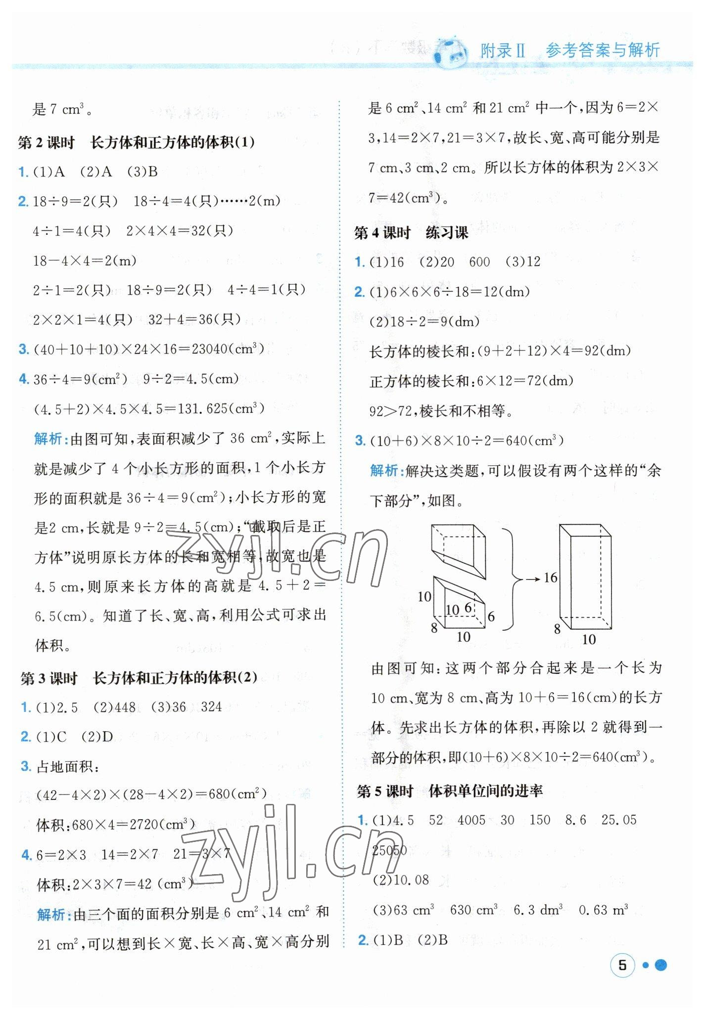 2023年黃岡小狀元練重點五年級數(shù)學下冊人教版 第5頁