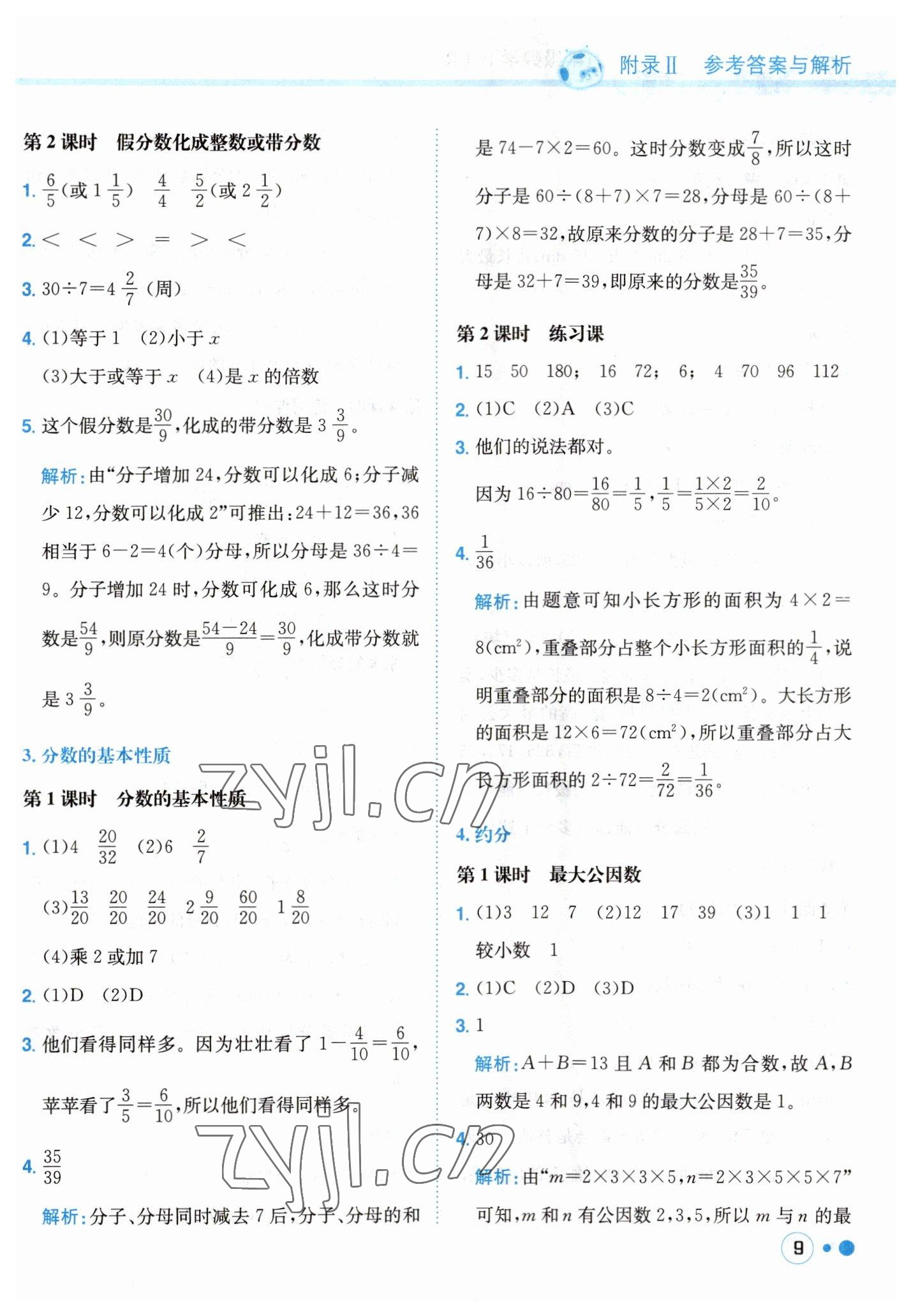 2023年黃岡小狀元練重點(diǎn)五年級(jí)數(shù)學(xué)下冊(cè)人教版 第9頁