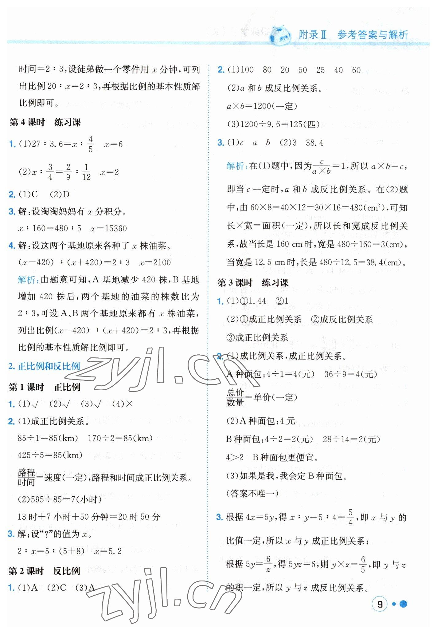 2023年黃岡小狀元練重點(diǎn)六年級(jí)數(shù)學(xué)下冊(cè)人教版 第9頁