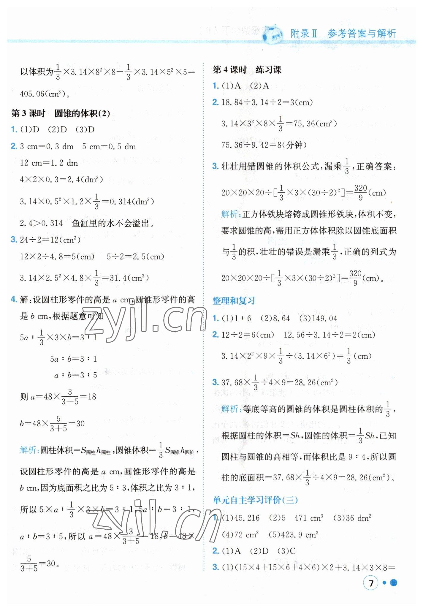 2023年黃岡小狀元練重點六年級數(shù)學下冊人教版 第7頁