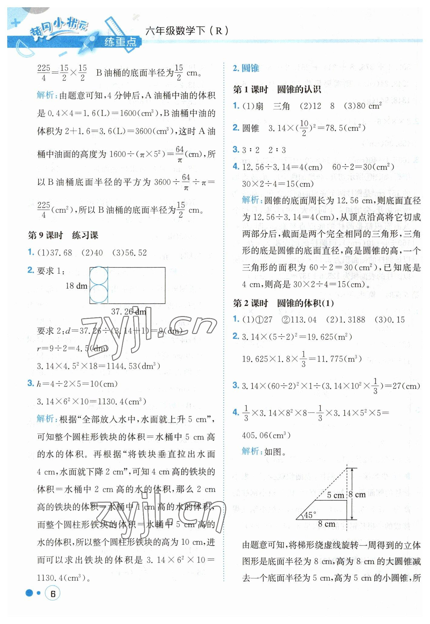 2023年黃岡小狀元練重點六年級數(shù)學下冊人教版 第6頁