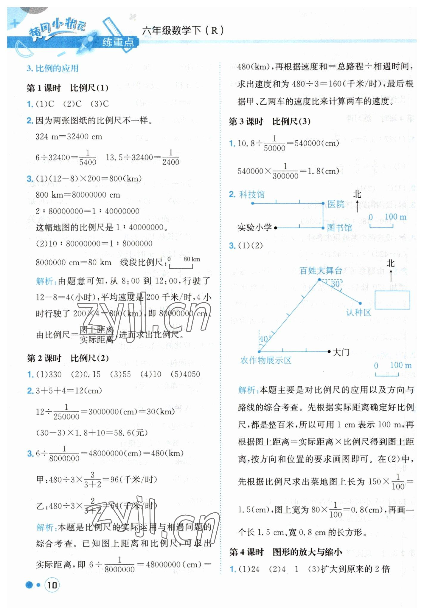 2023年黃岡小狀元練重點(diǎn)六年級(jí)數(shù)學(xué)下冊(cè)人教版 第10頁(yè)