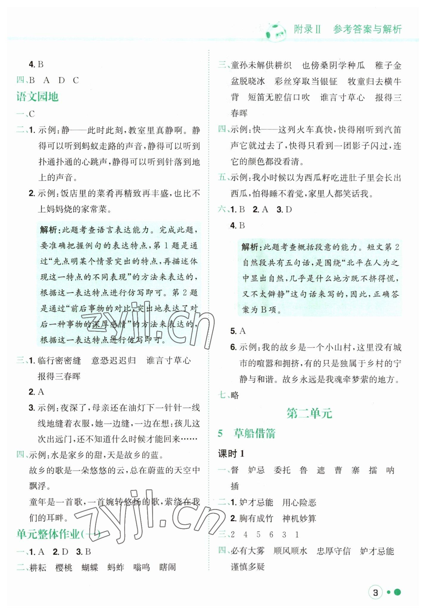 2023年黃岡小狀元練重點(diǎn)五年級(jí)語(yǔ)文下冊(cè)人教版 第3頁(yè)