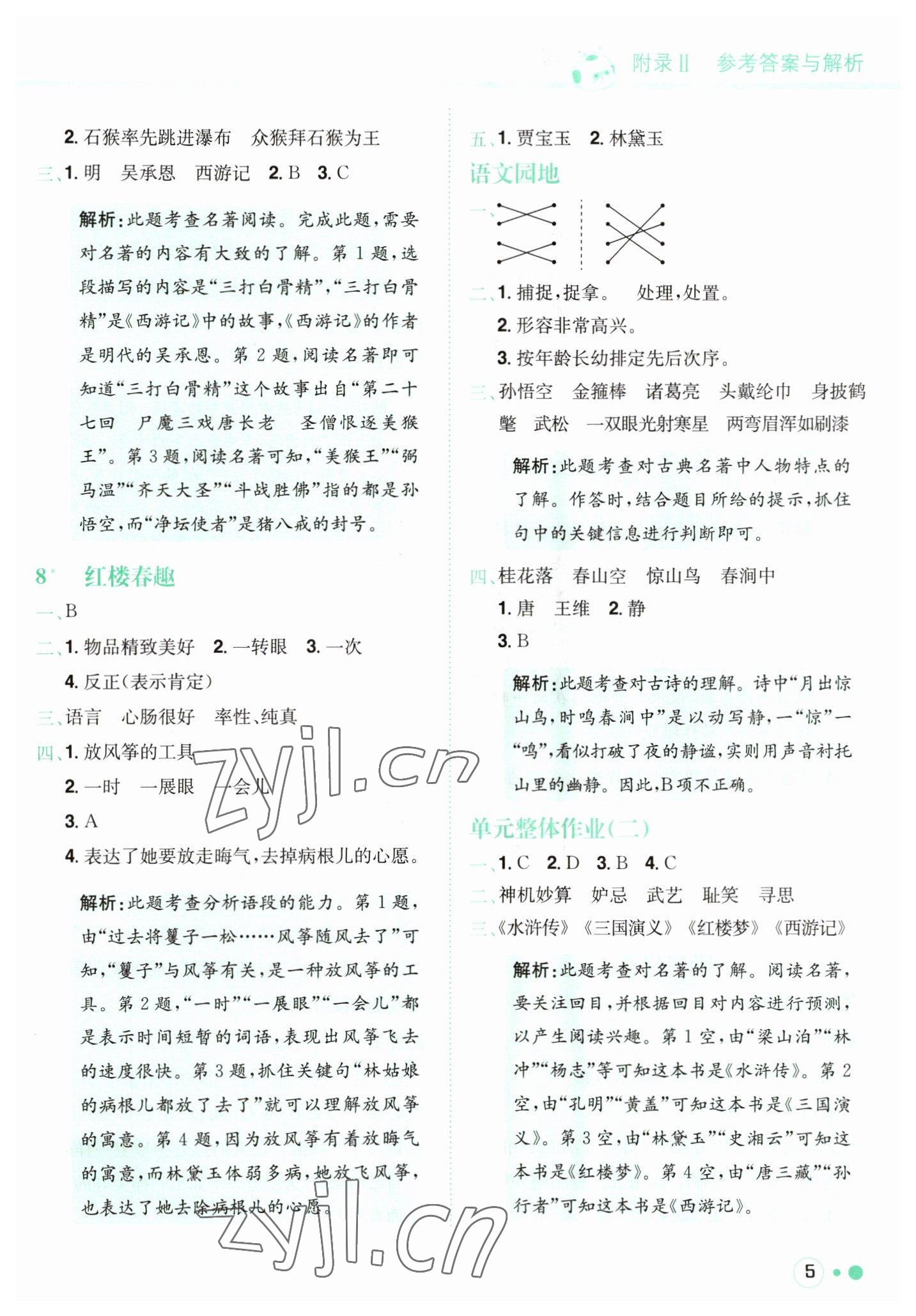 2023年黃岡小狀元練重點五年級語文下冊人教版 第5頁