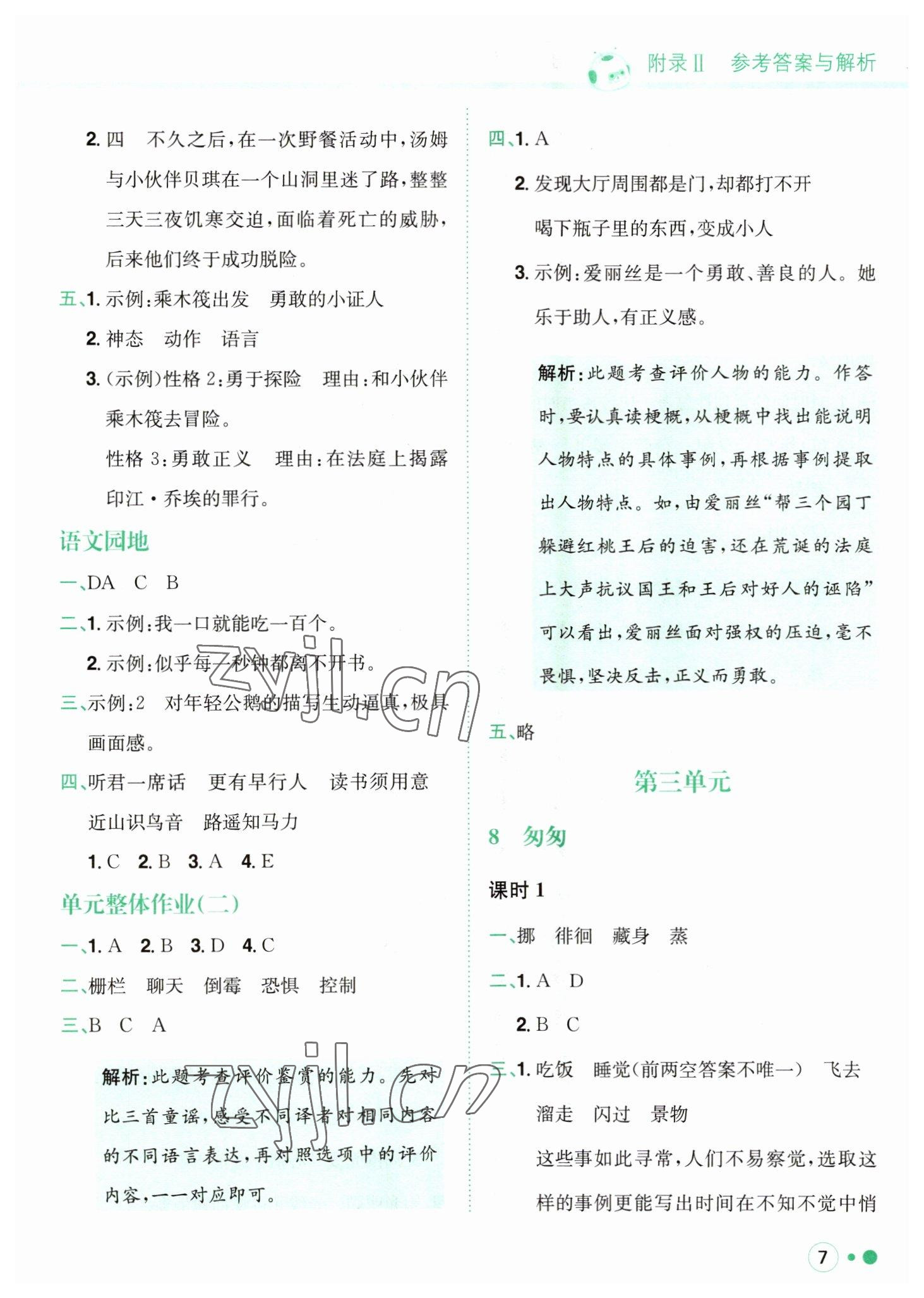 2023年黃岡小狀元練重點(diǎn)六年級(jí)語文下冊(cè)人教版 第7頁