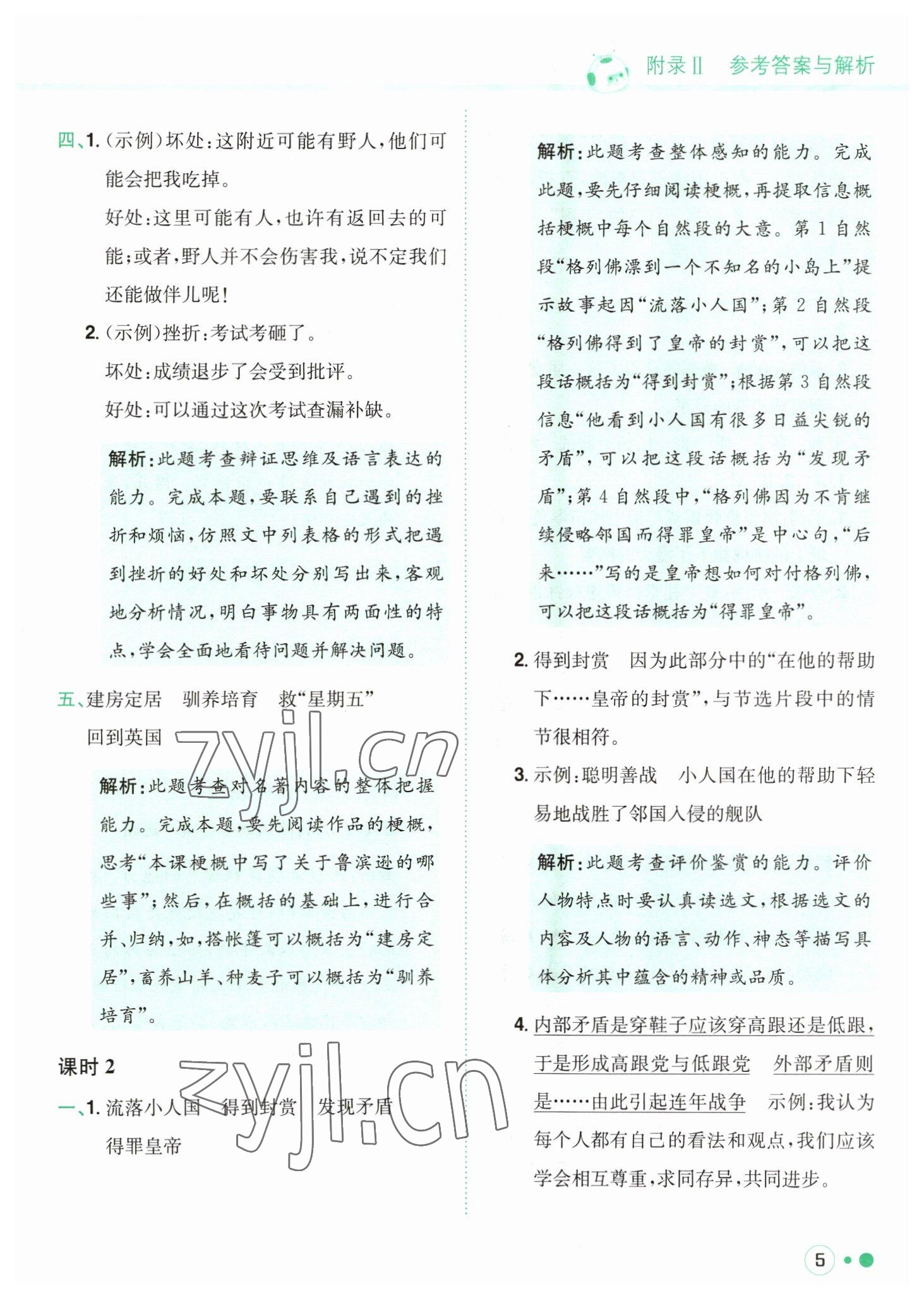 2023年黃岡小狀元練重點(diǎn)六年級(jí)語(yǔ)文下冊(cè)人教版 第5頁(yè)