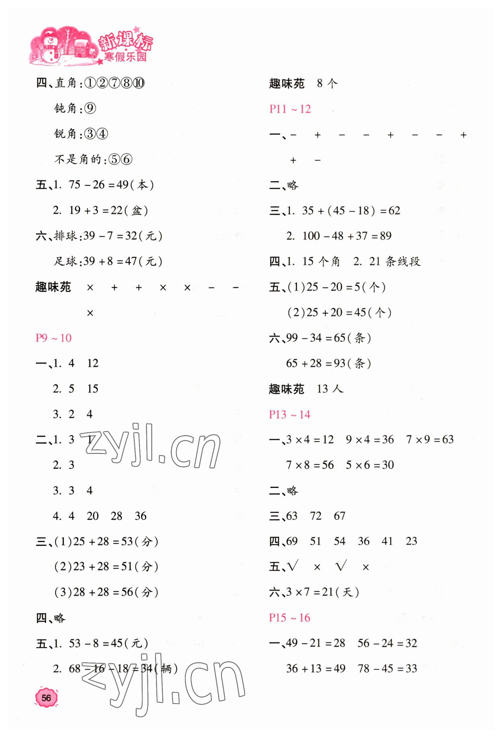 2023年新課標(biāo)寒假樂園二年級(jí)數(shù)學(xué) 第2頁