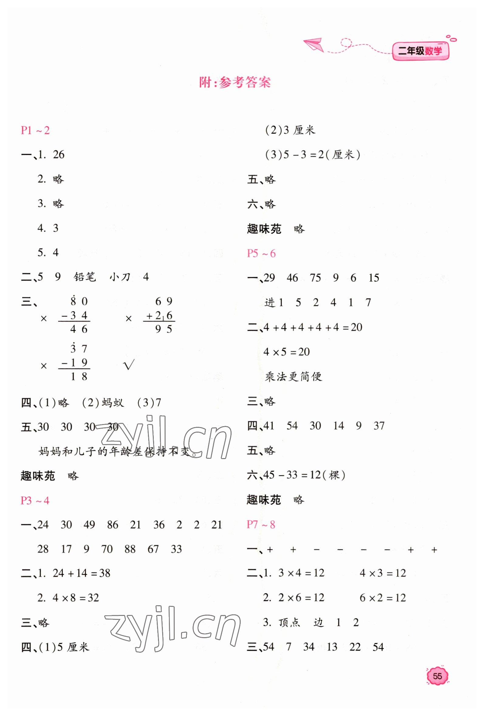 2023年新課標(biāo)寒假樂園二年級數(shù)學(xué) 第1頁