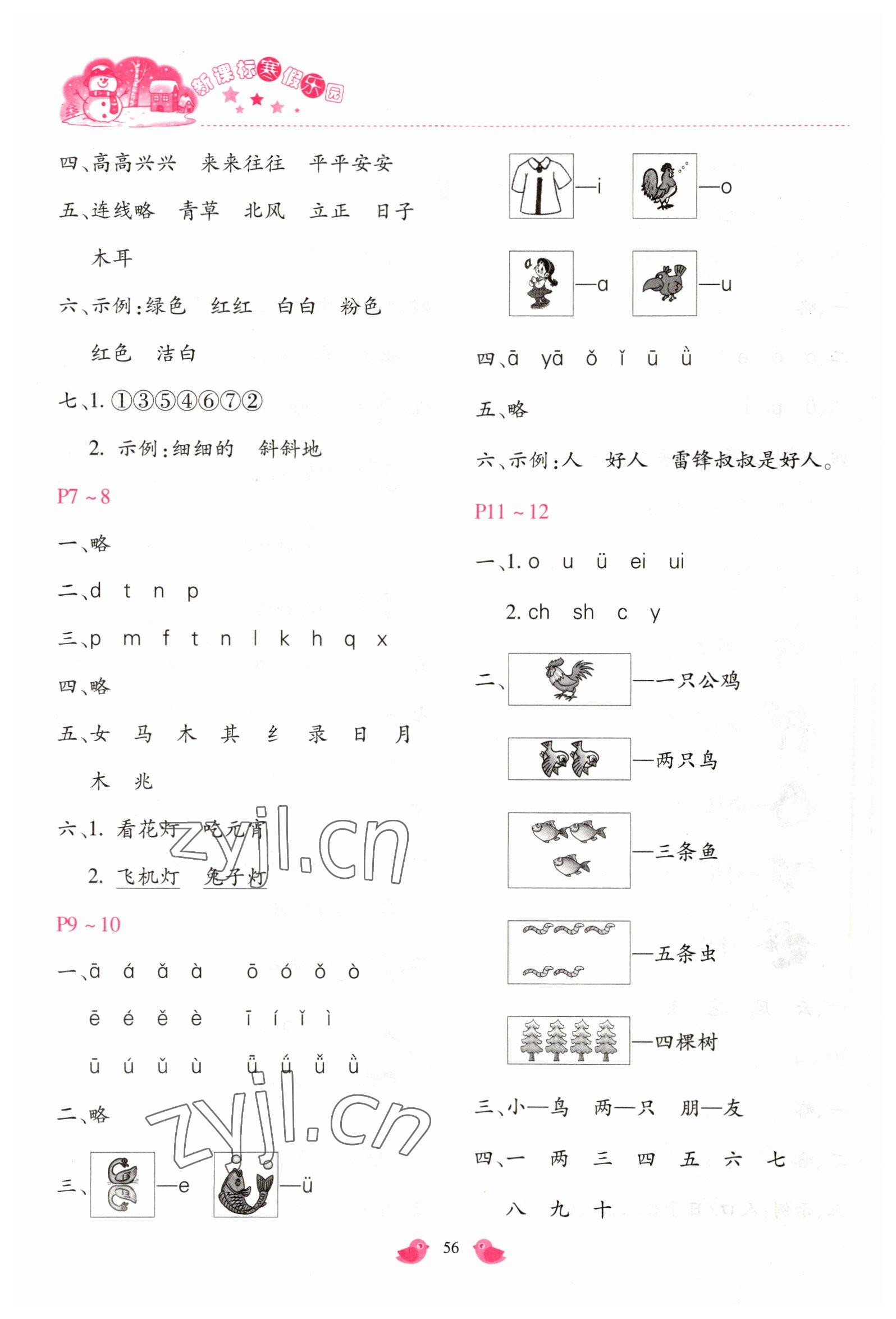 2023年新課標(biāo)寒假樂園一年級語文 第2頁