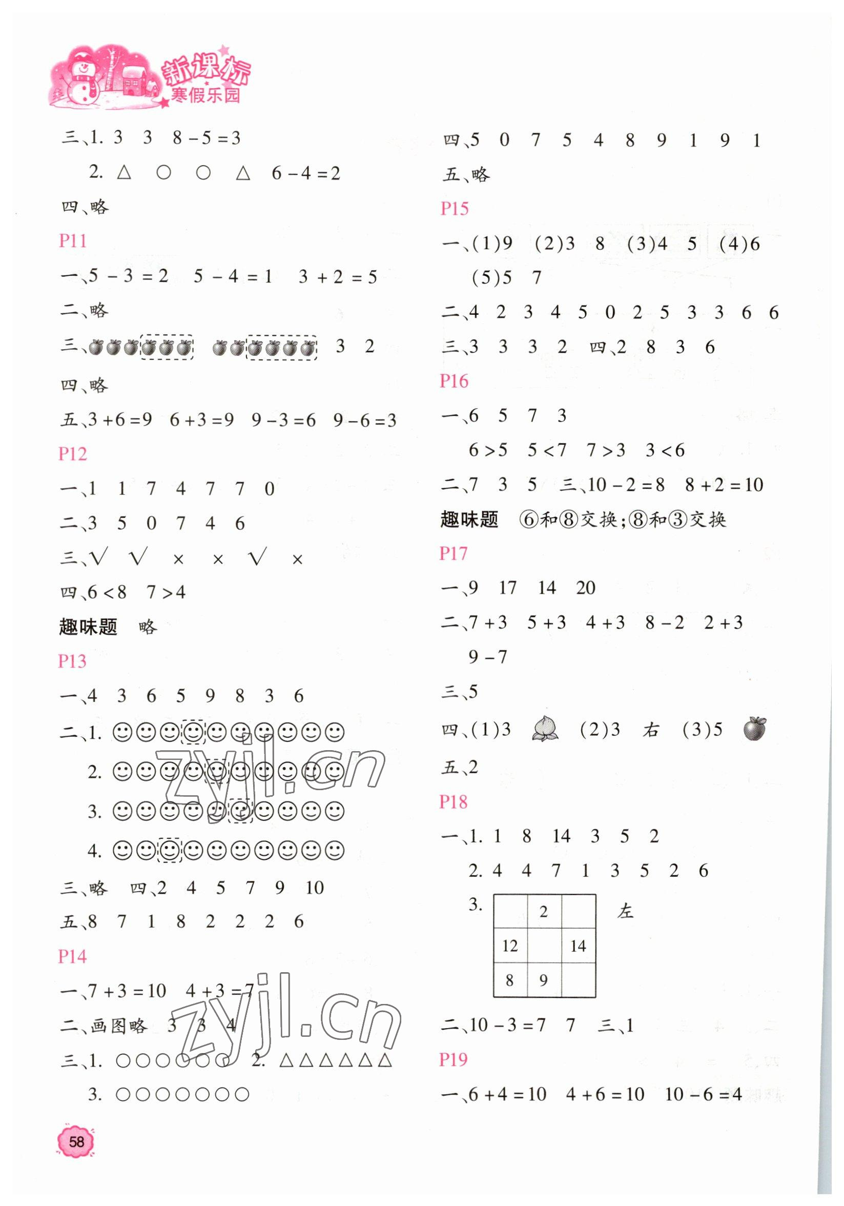 2023年新課標(biāo)寒假樂園一年級數(shù)學(xué) 第2頁