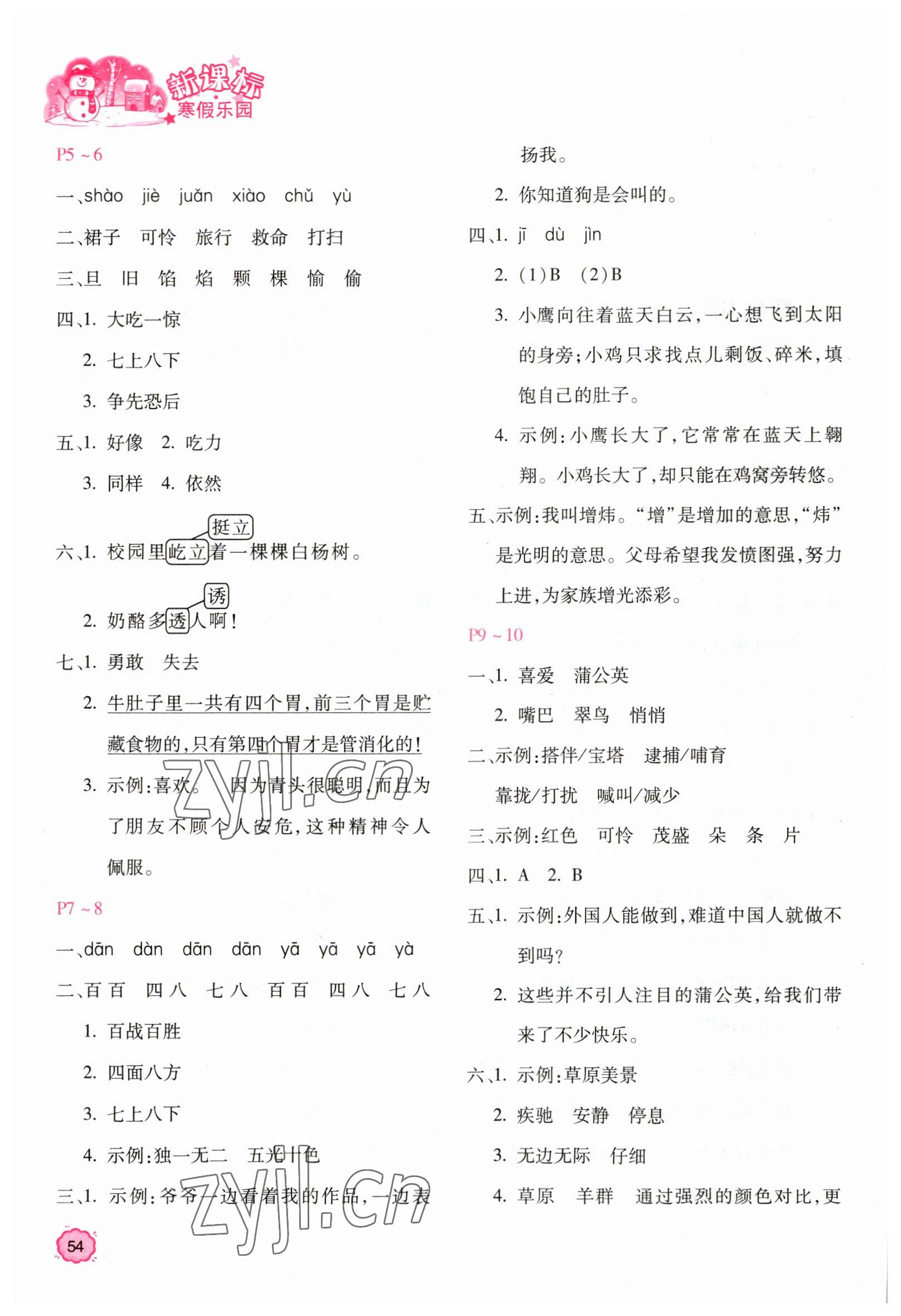 2023年新課標(biāo)寒假樂(lè)園三年級(jí)語(yǔ)文 第2頁(yè)