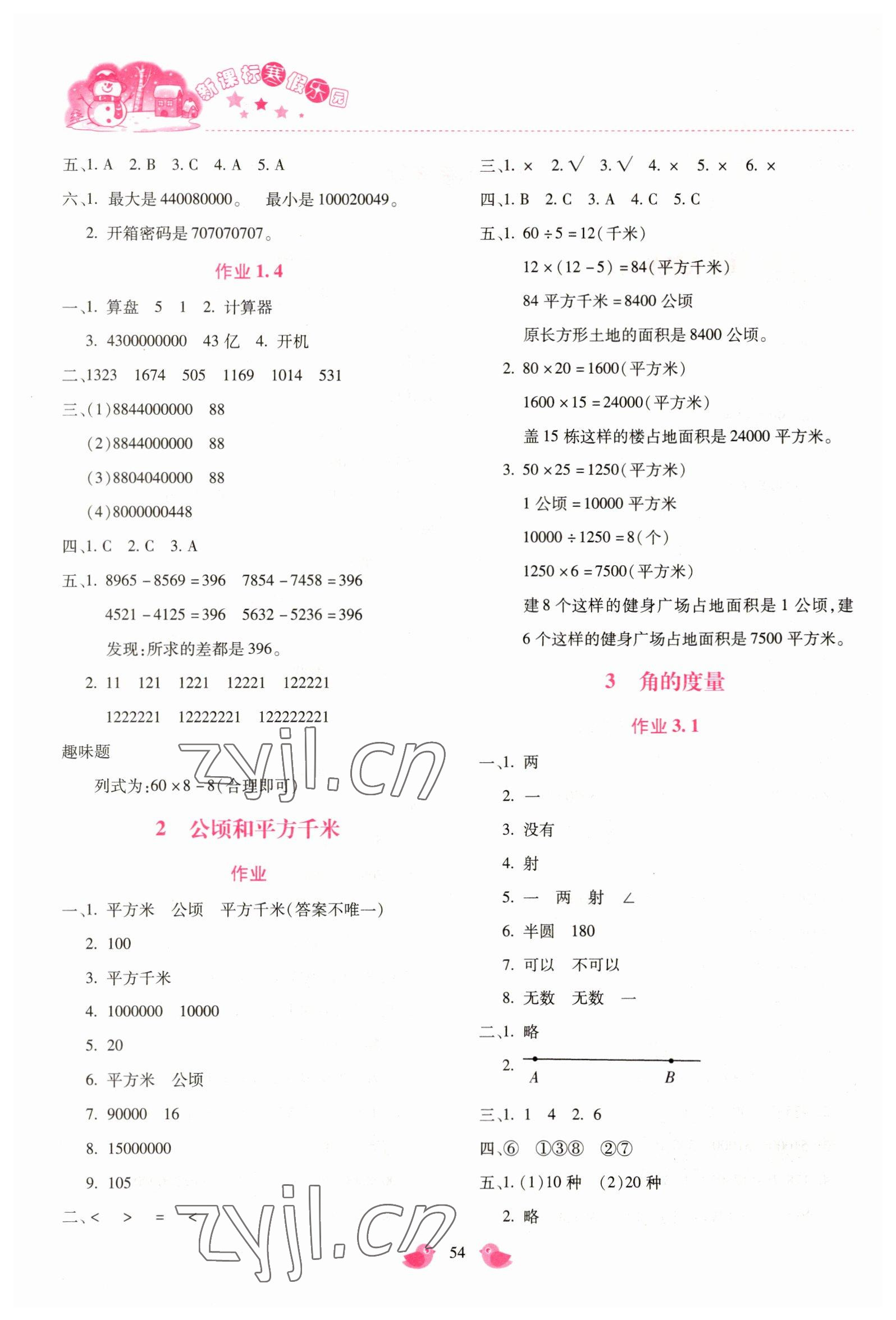 2023年新課標(biāo)寒假樂園四年級數(shù)學(xué) 第2頁