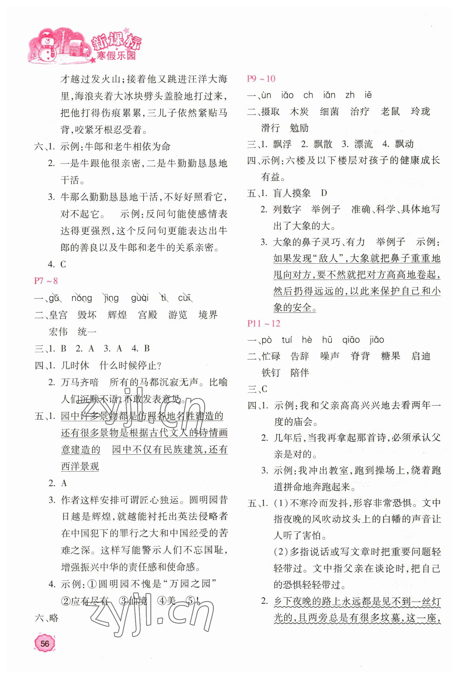 2023年新課標(biāo)寒假樂(lè)園五年級(jí)語(yǔ)文 第2頁(yè)