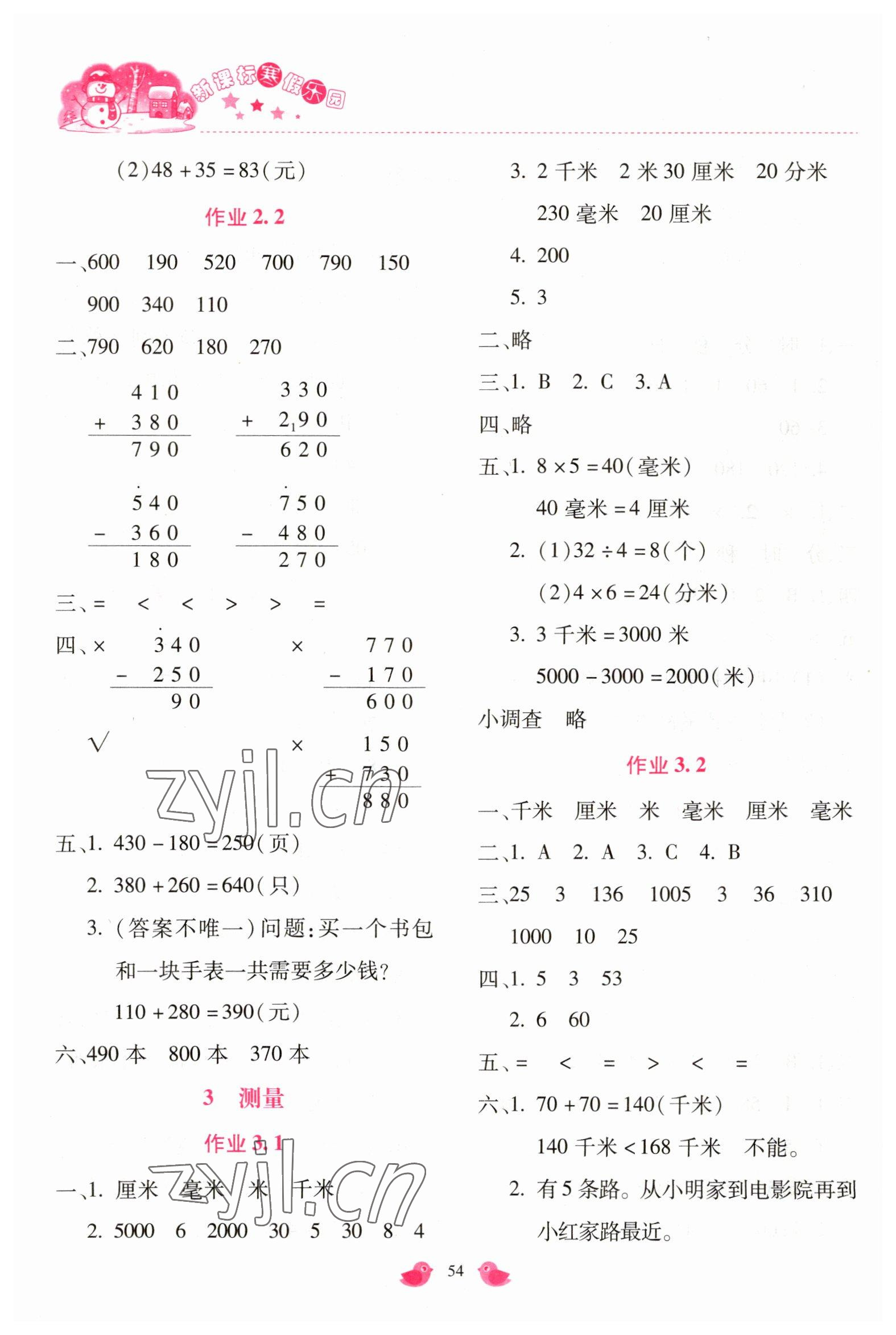 2023年新課標(biāo)寒假樂園三年級數(shù)學(xué) 第2頁