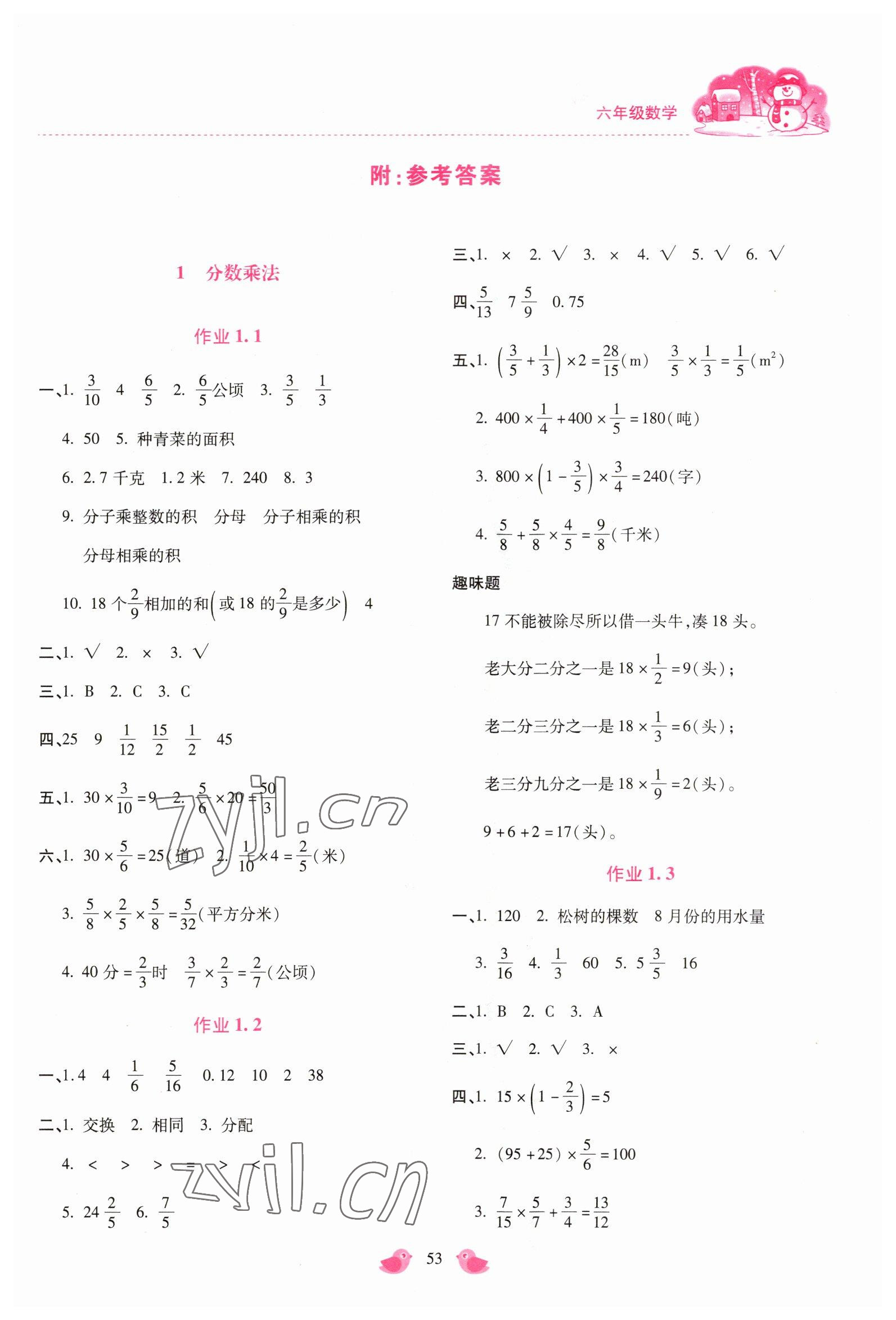 2023年新課標(biāo)寒假樂園六年級(jí)數(shù)學(xué) 第1頁(yè)