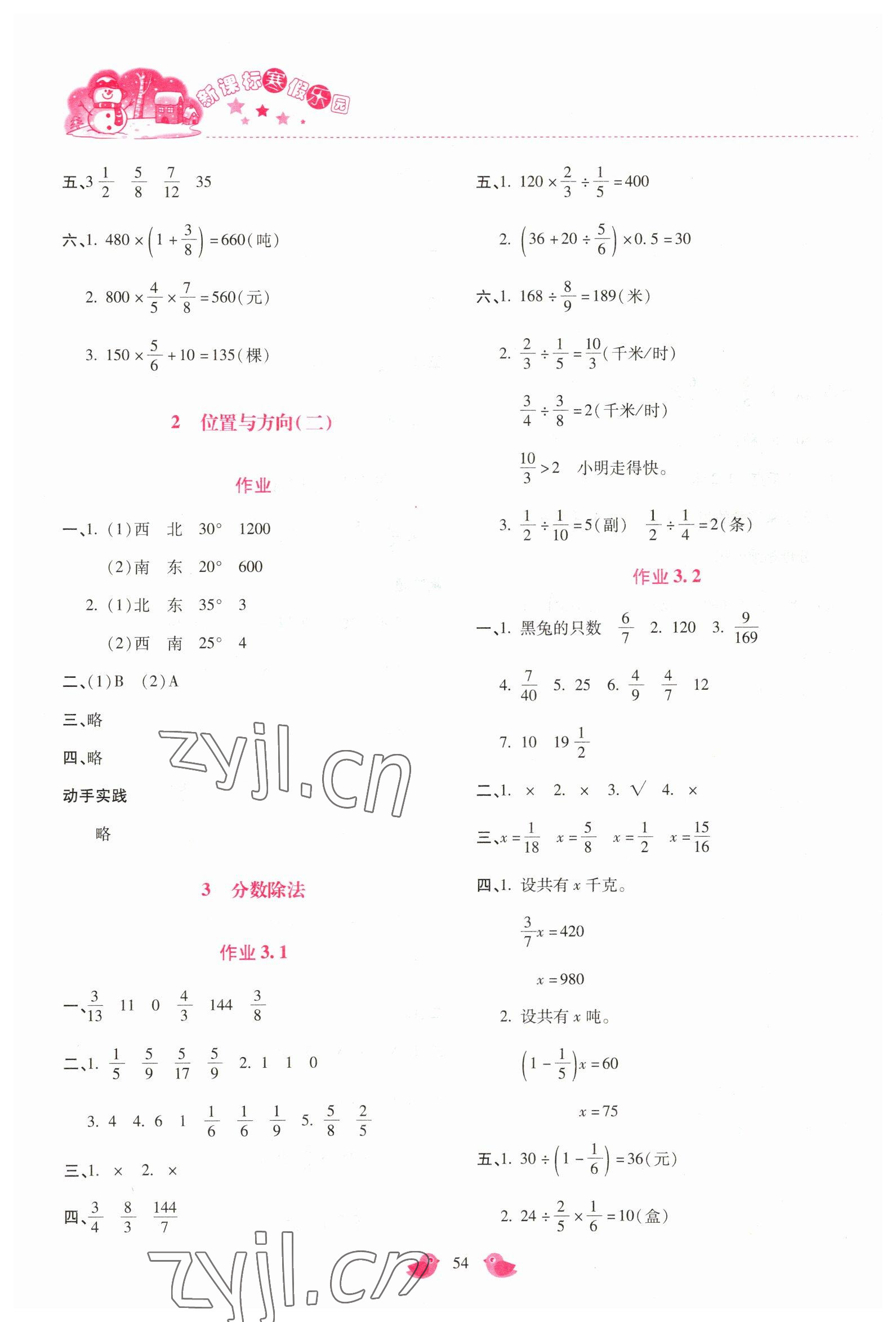 2023年新課標寒假樂園六年級數(shù)學(xué) 第2頁