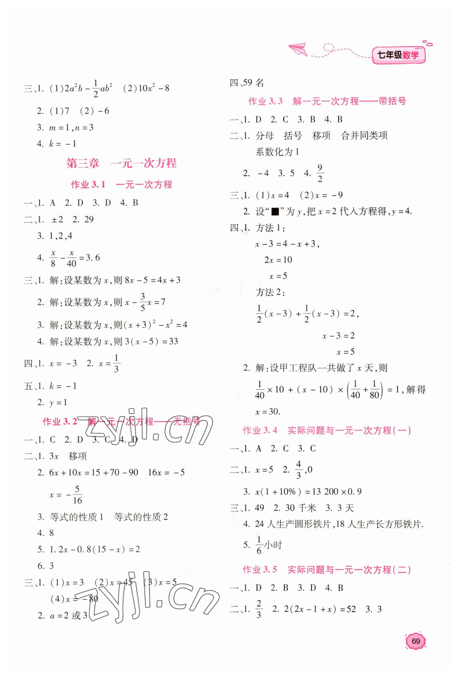 2023年新課標寒假樂園七年級數學 第3頁