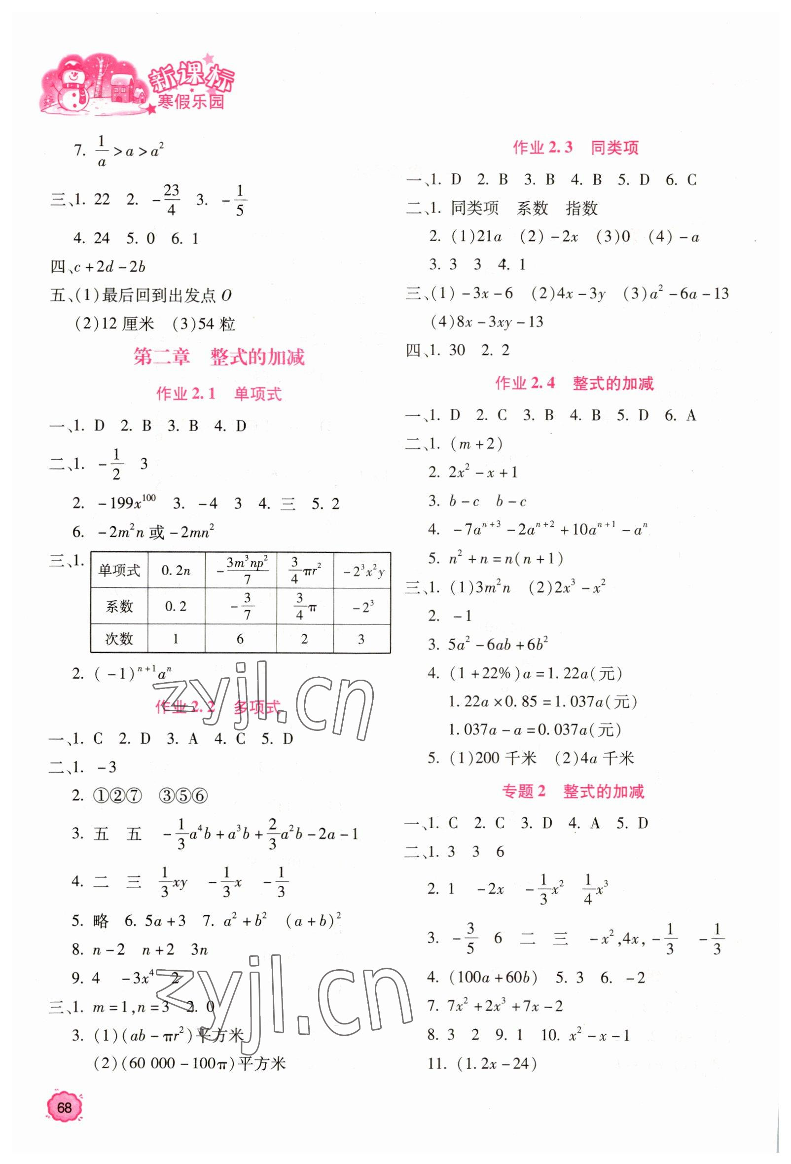 2023年新課標(biāo)寒假樂園七年級數(shù)學(xué) 第2頁