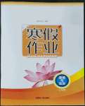 2023年寒假作業(yè)七年級道德與法治內(nèi)蒙古人民出版社