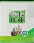 2023年寒假作業(yè)八年級歷史內(nèi)蒙古人民出版社