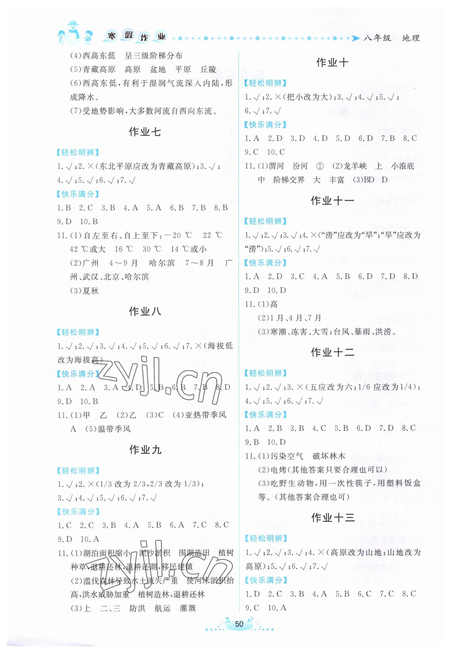 2023年寒假作业八年级地理内蒙古人民出版社 第2页