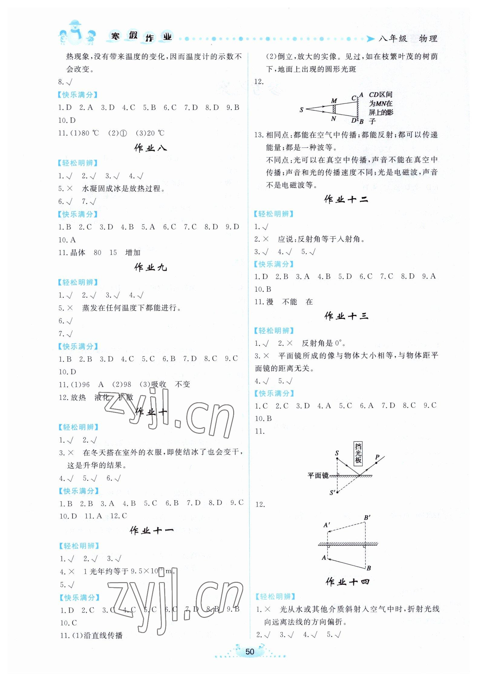 2023年寒假作业八年级物理内蒙古人民出版社 第2页