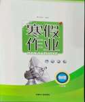 2023年寒假作業(yè)八年級物理內(nèi)蒙古人民出版社