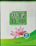 2023年寒假作業(yè)八年級(jí)道德與法治內(nèi)蒙古人民出版社