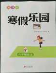 2023年新課標寒假樂園八年級語文