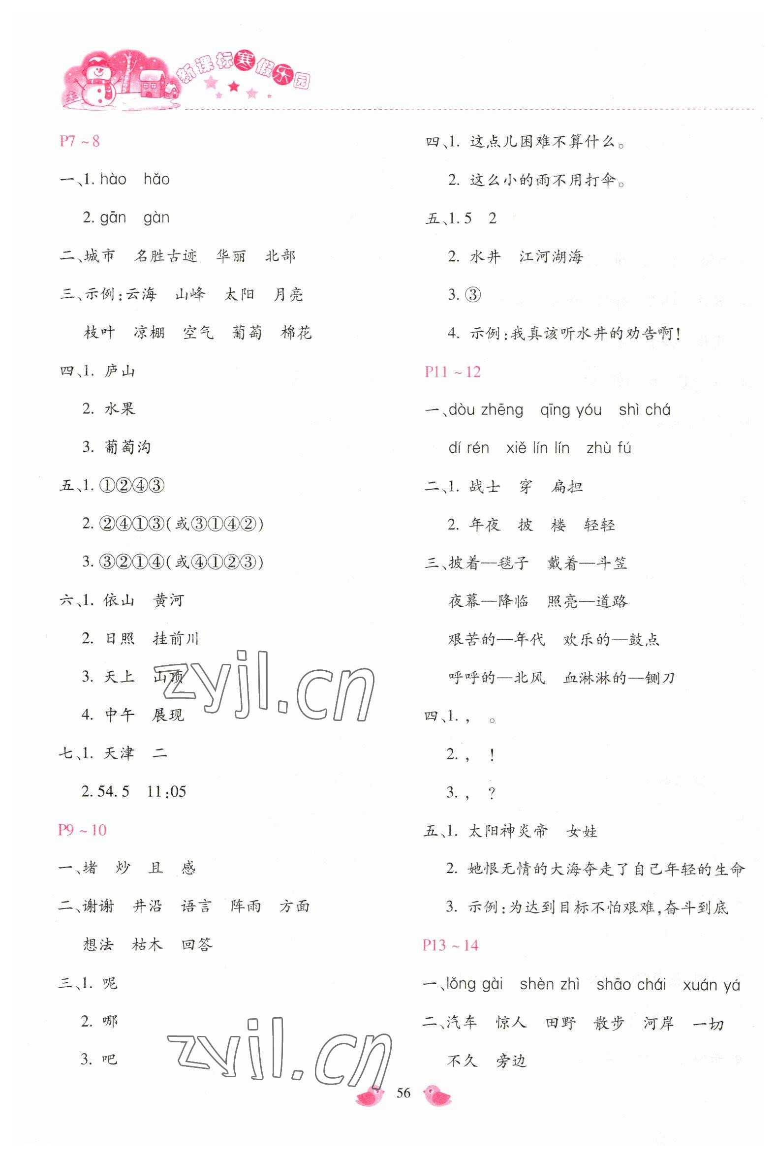 2023年新課標(biāo)寒假樂(lè)園二年級(jí)語(yǔ)文 第2頁(yè)