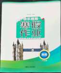 2023年快樂假期寒假作業(yè)八年級英語內(nèi)蒙古人民出版社