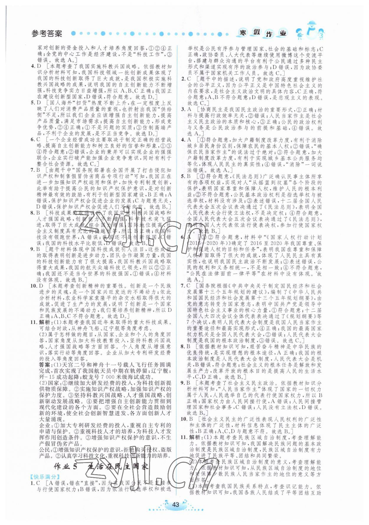 2023年寒假作業(yè)九年級思想品德內(nèi)蒙古人民出版社 第3頁