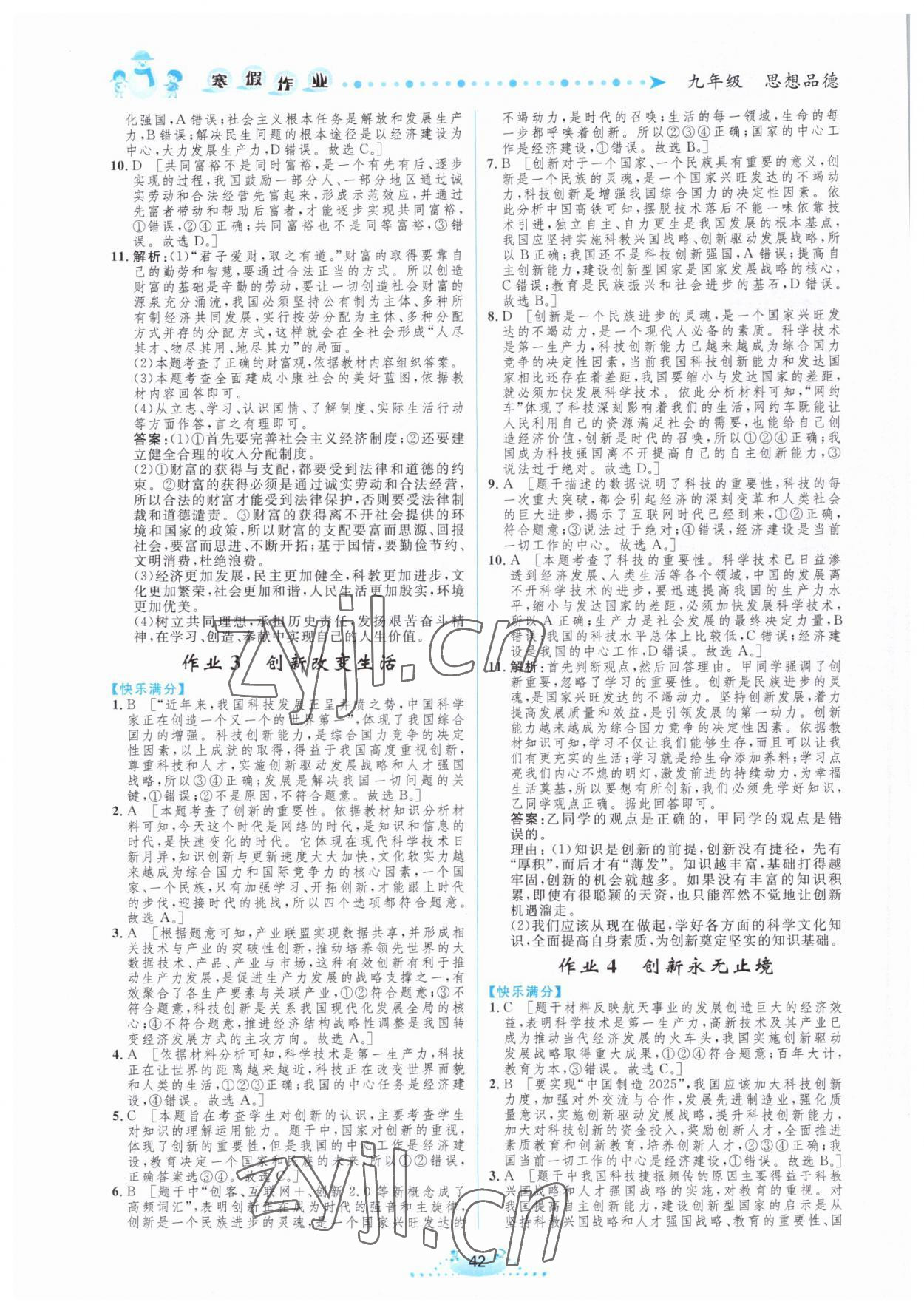 2023年寒假作业九年级思想品德内蒙古人民出版社 第2页