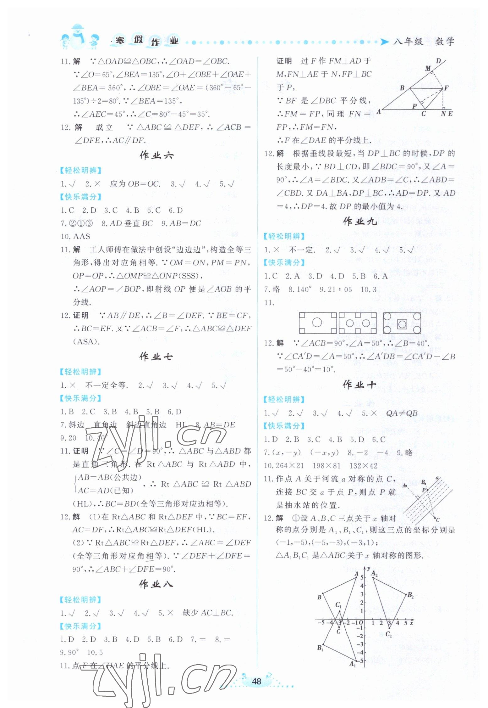 2023年寒假作业八年级数学内蒙古人民出版社 第2页