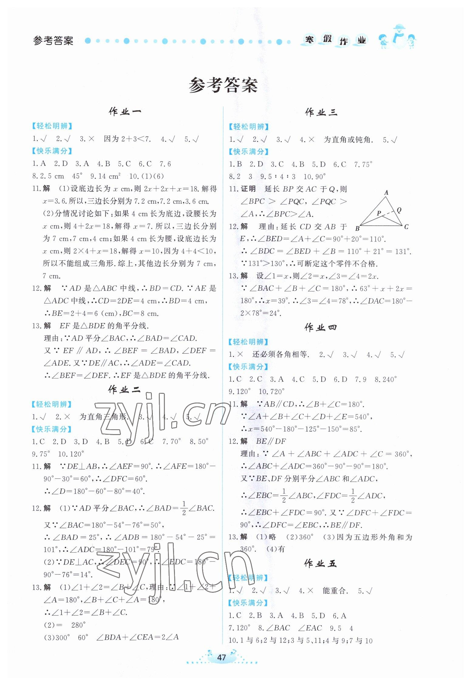 2023年寒假作業(yè)八年級數(shù)學內蒙古人民出版社 第1頁