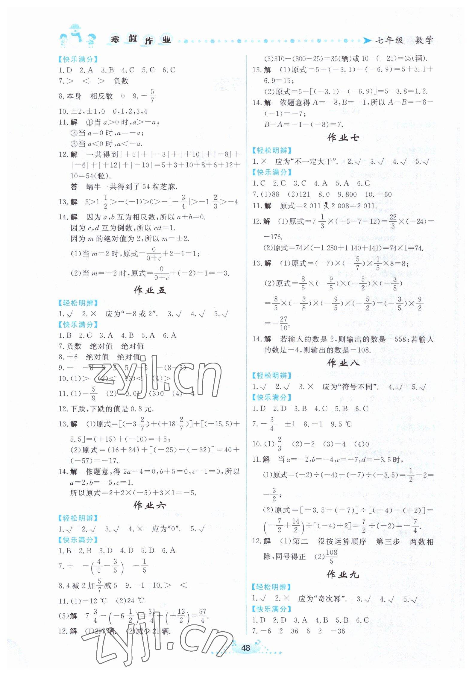 2023年寒假作业七年级数学内蒙古人民出版社 第2页