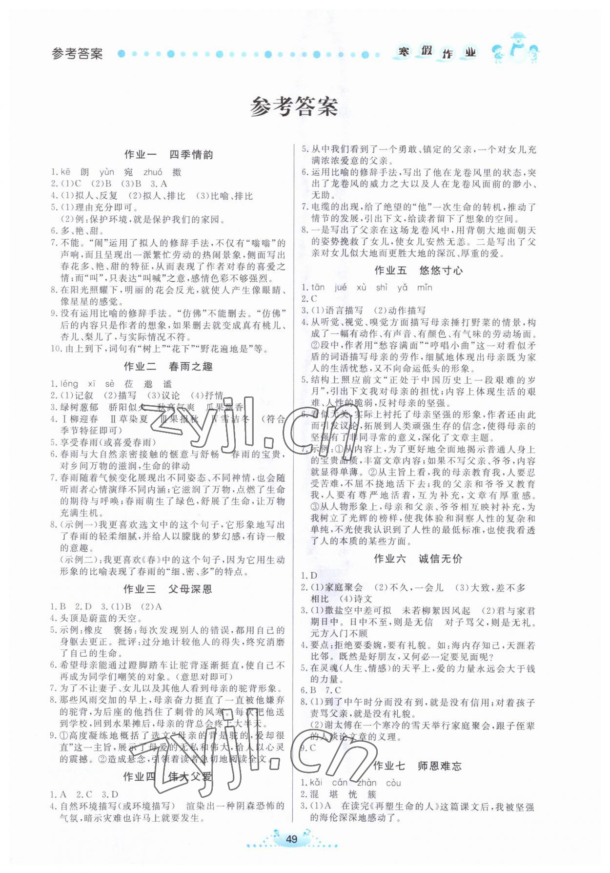 2023年寒假作業(yè)七年級(jí)語(yǔ)文內(nèi)蒙古人民出版社 第1頁(yè)