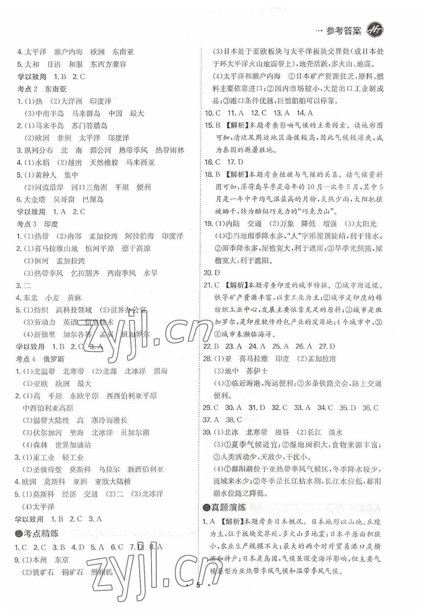 2023年翰庭學(xué)霸中考地理廣東專版 第5頁