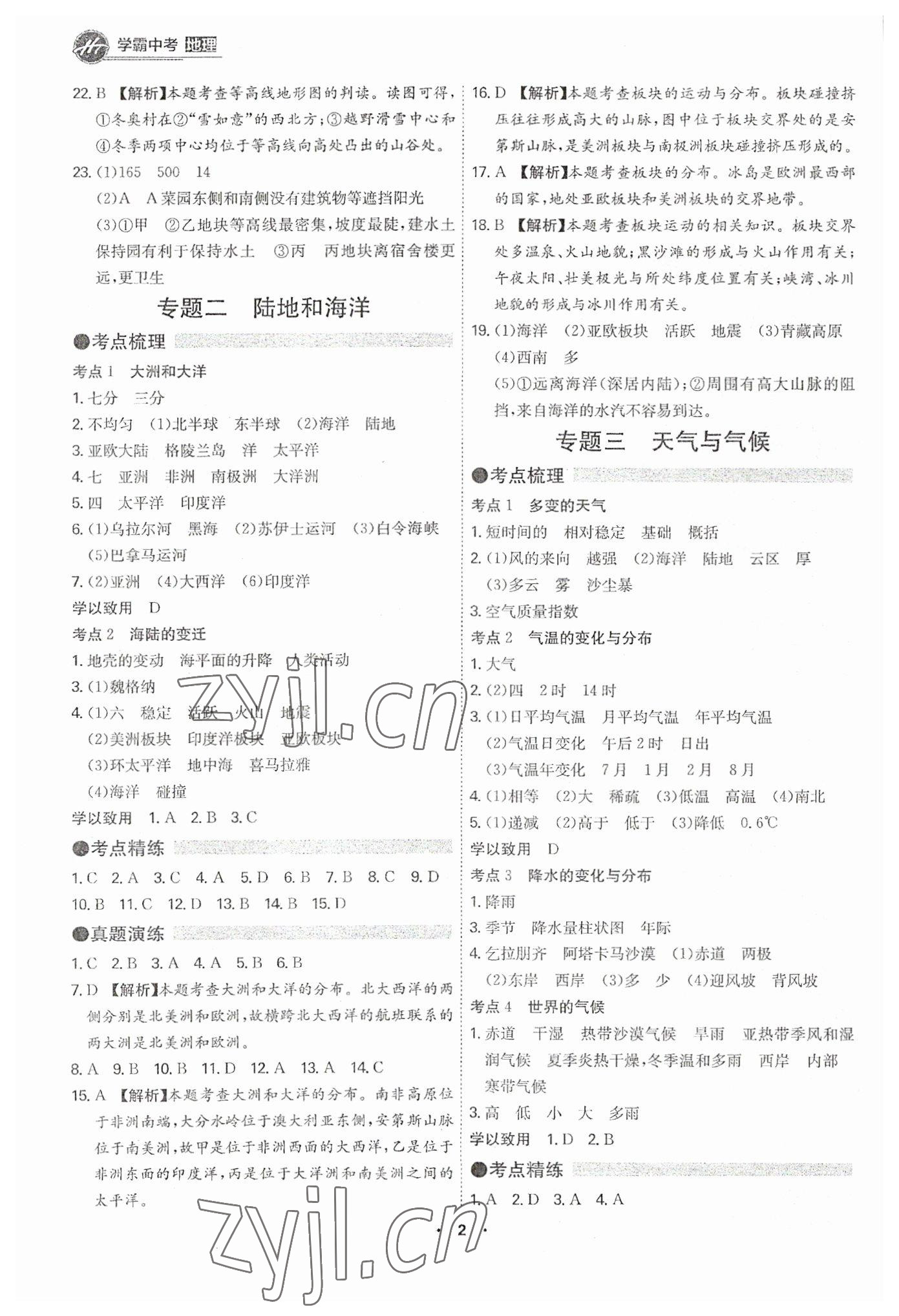 2023年翰庭學(xué)霸中考地理廣東專版 第2頁