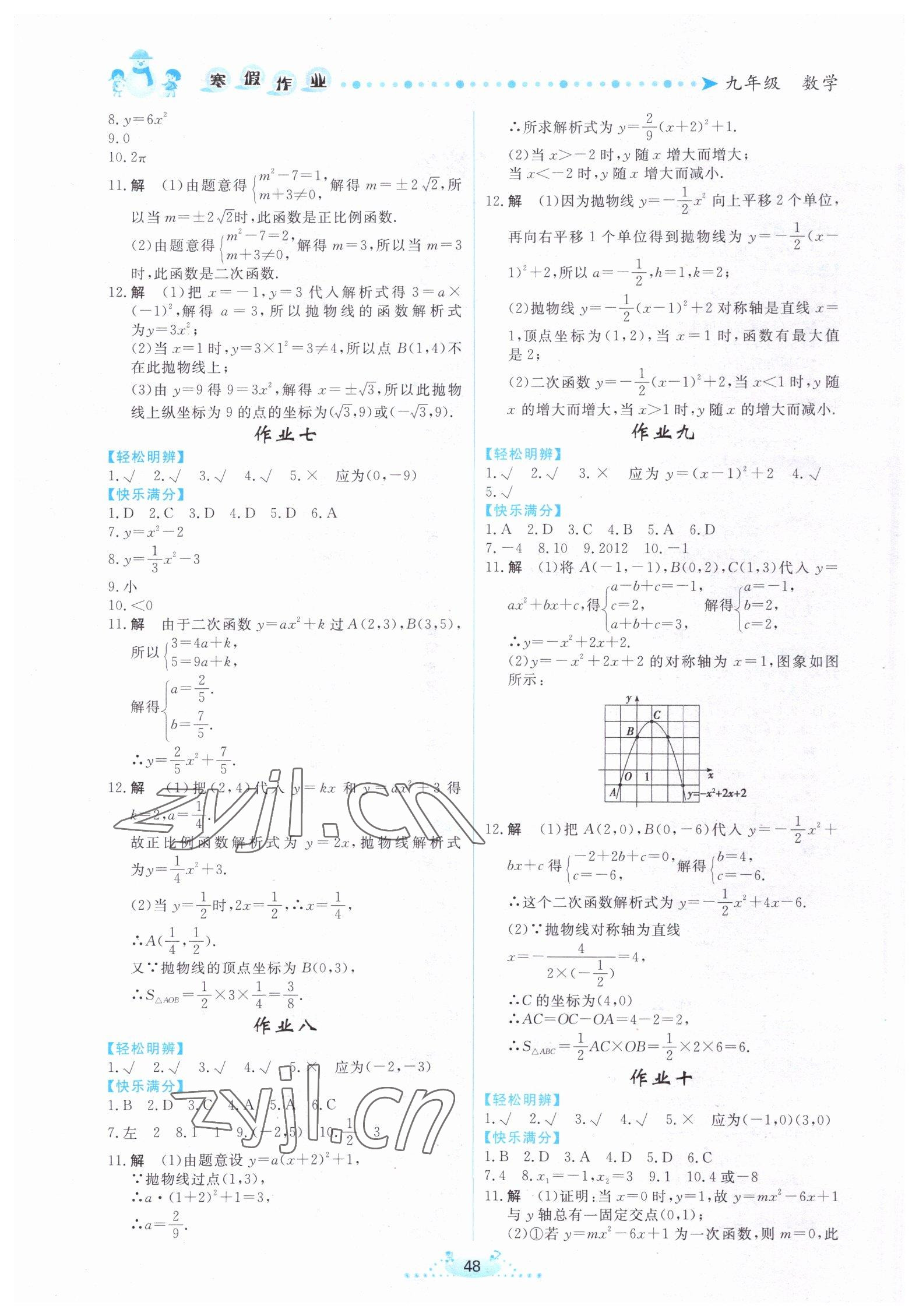 2023年寒假作业九年级数学内蒙古人民出版社 第2页