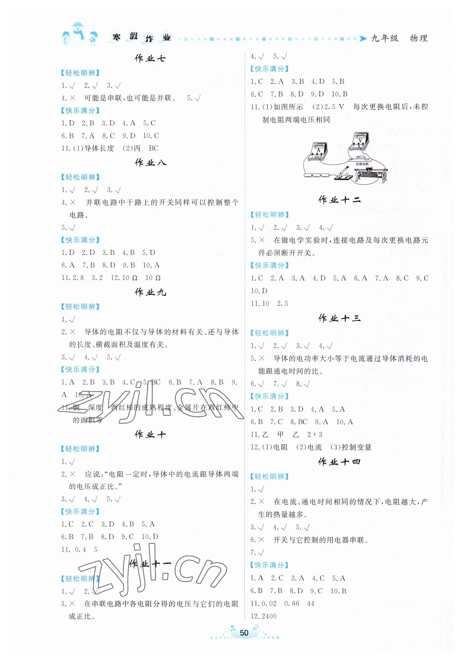 2023年寒假作业九年级物理内蒙古人民出版社 第2页