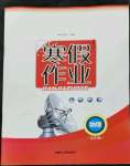 2023年寒假作业九年级物理内蒙古人民出版社