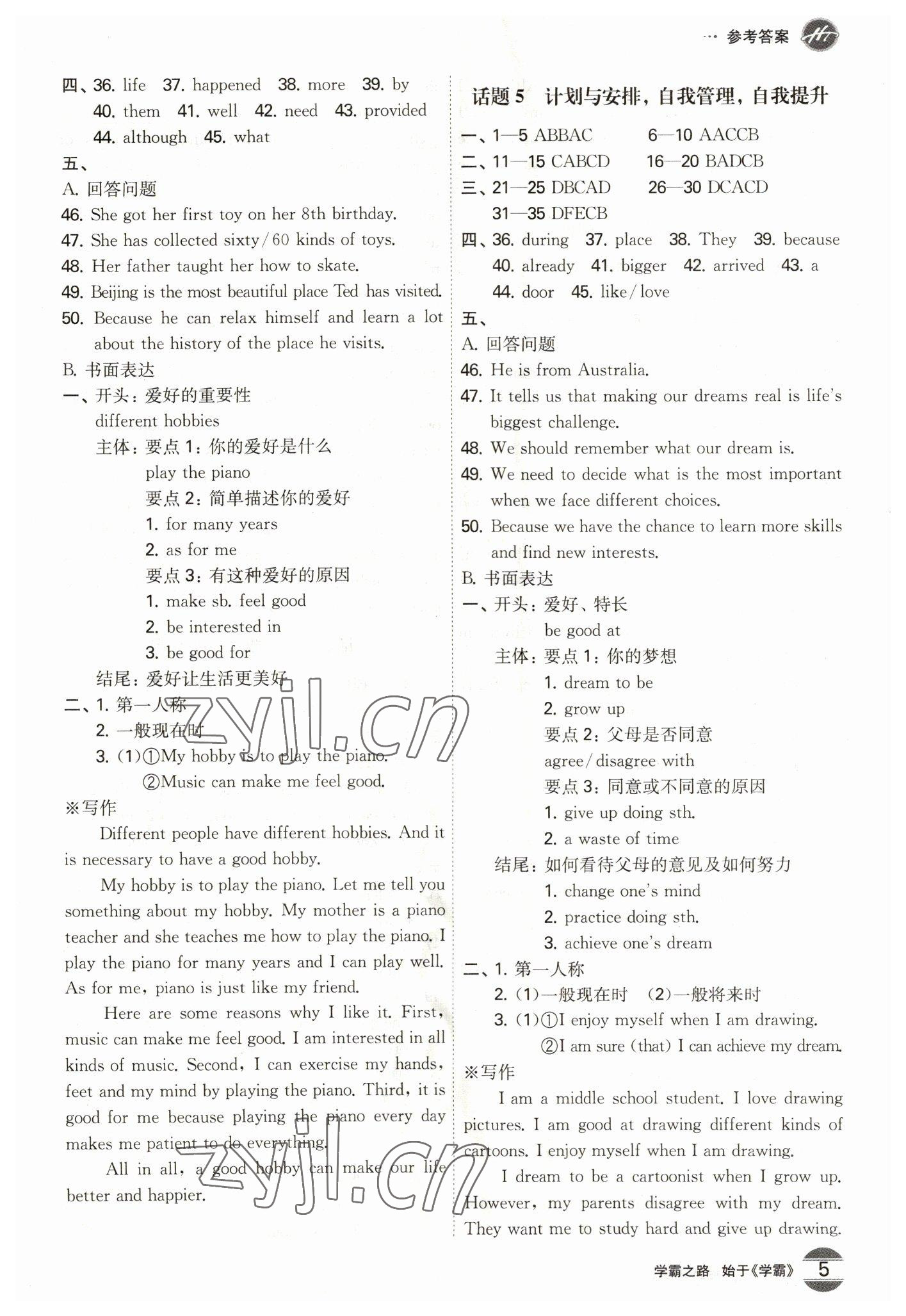 2023年翰庭學霸英語中考廣東專版 第5頁