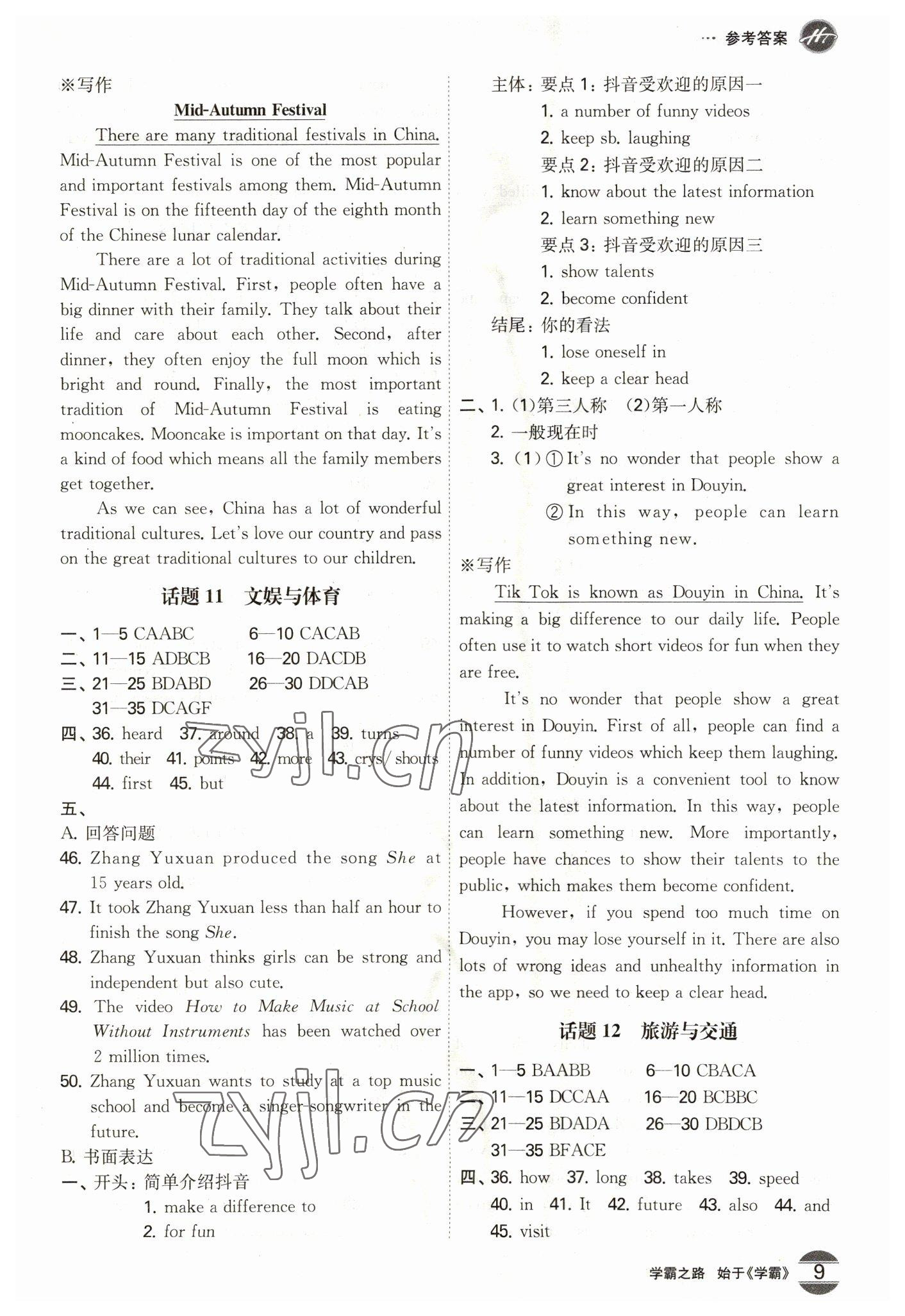 2023年翰庭學霸英語中考廣東專版 第9頁