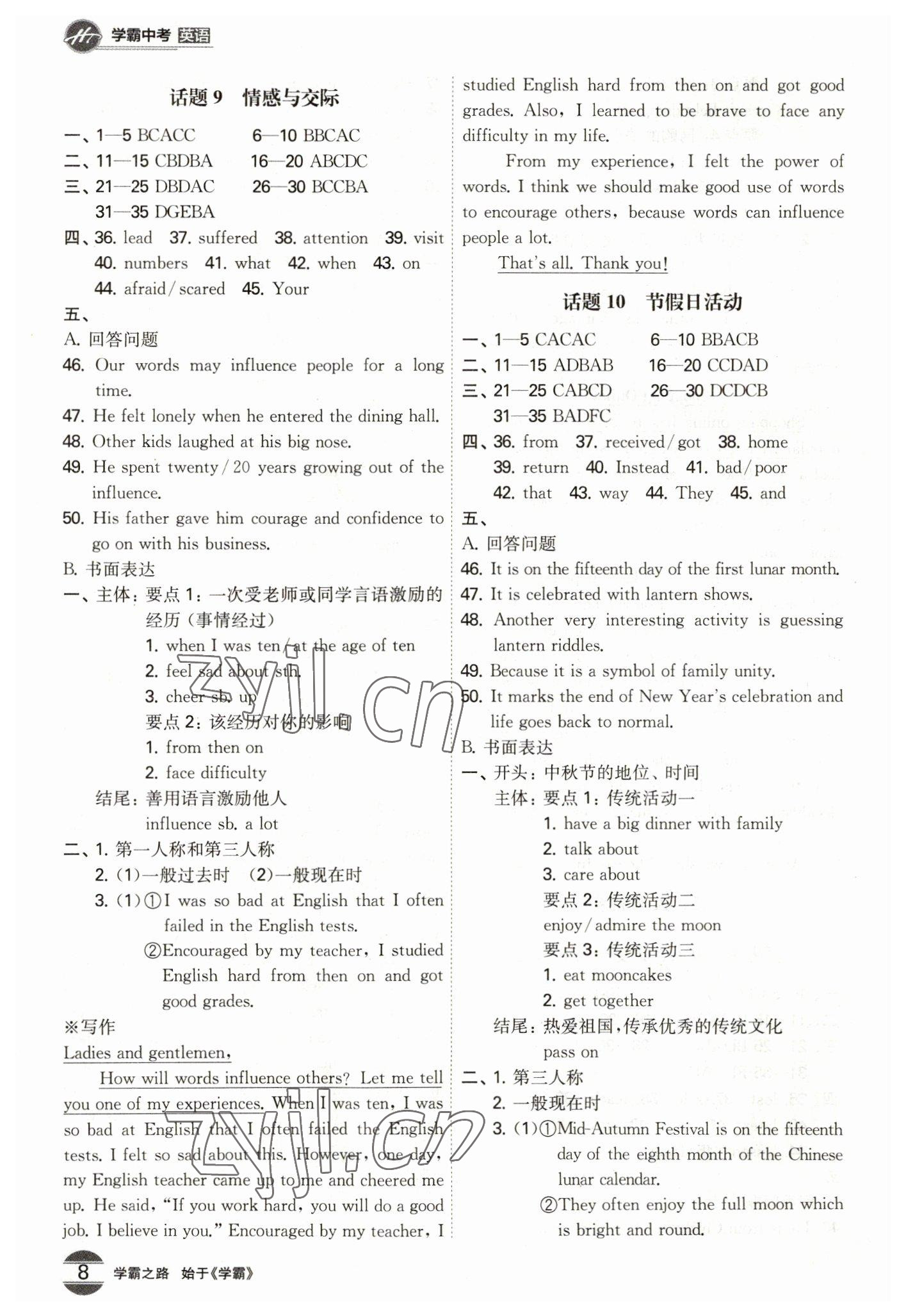 2023年翰庭學霸英語中考廣東專版 第8頁