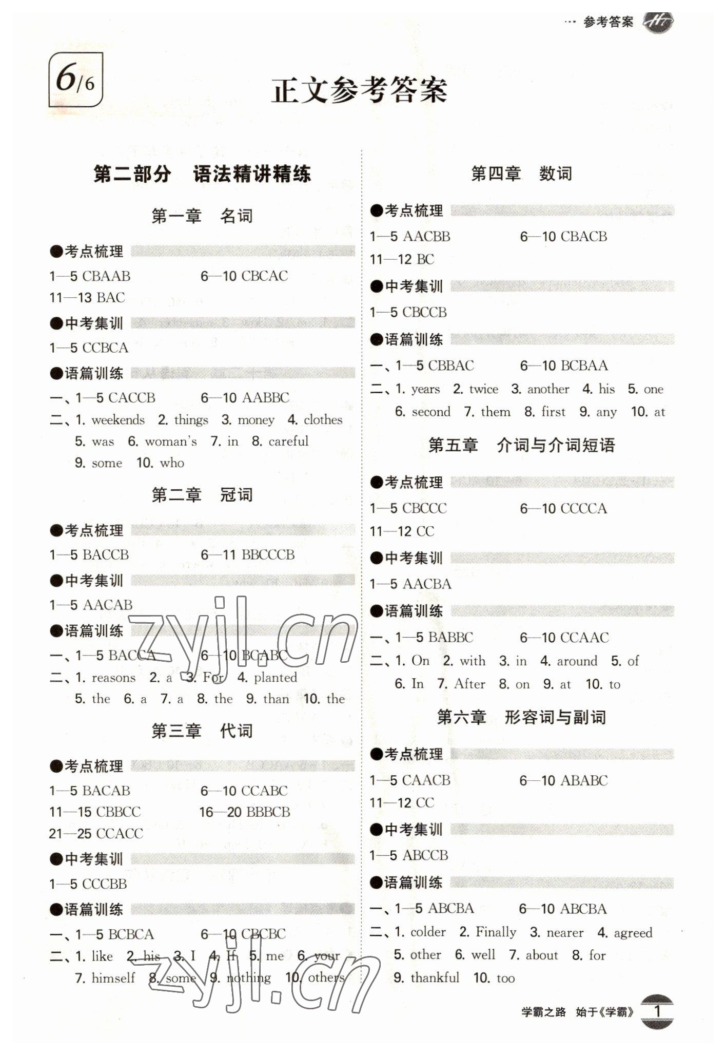 2023年翰庭學霸英語中考廣東專版 第1頁