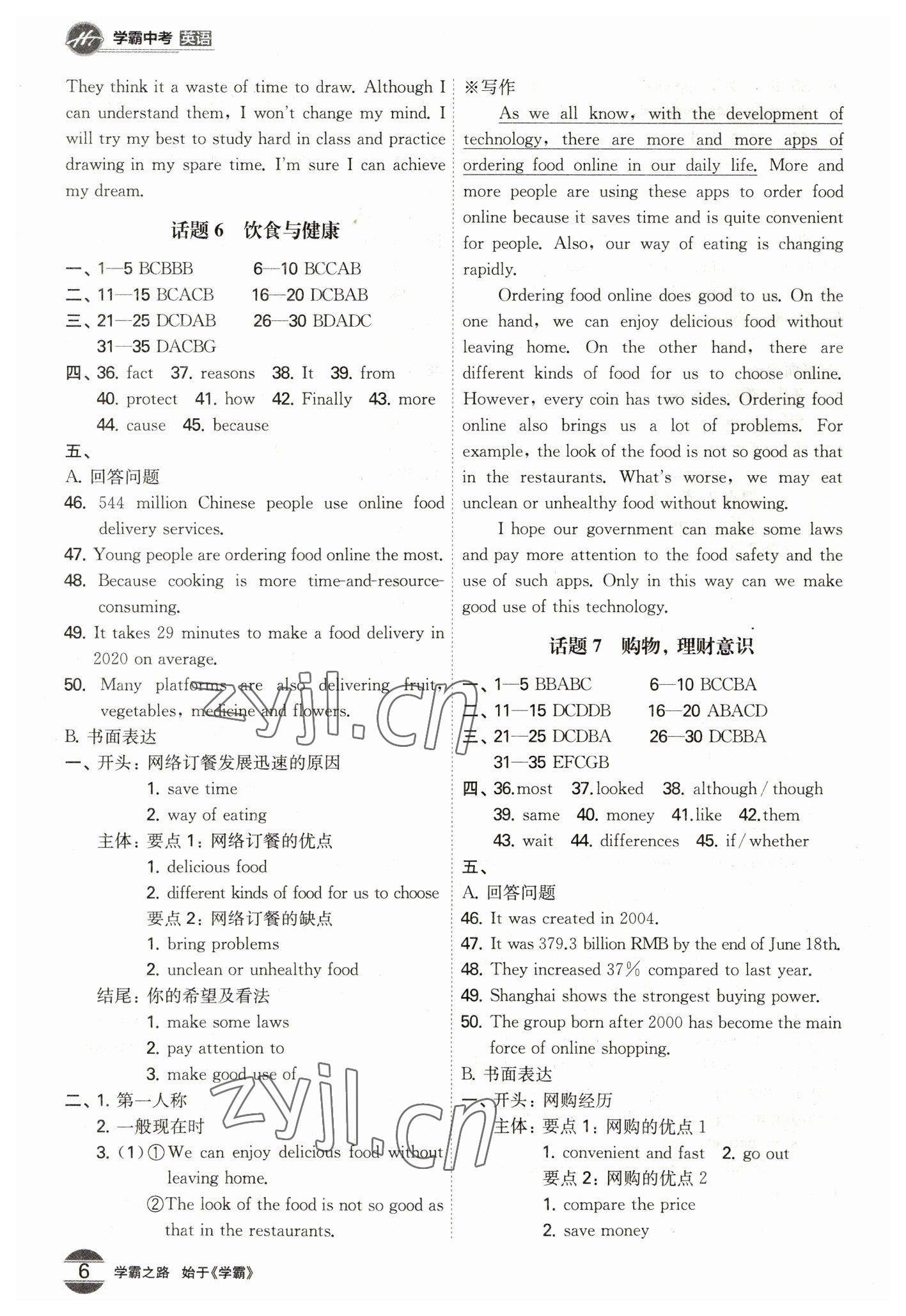 2023年翰庭學霸英語中考廣東專版 第6頁