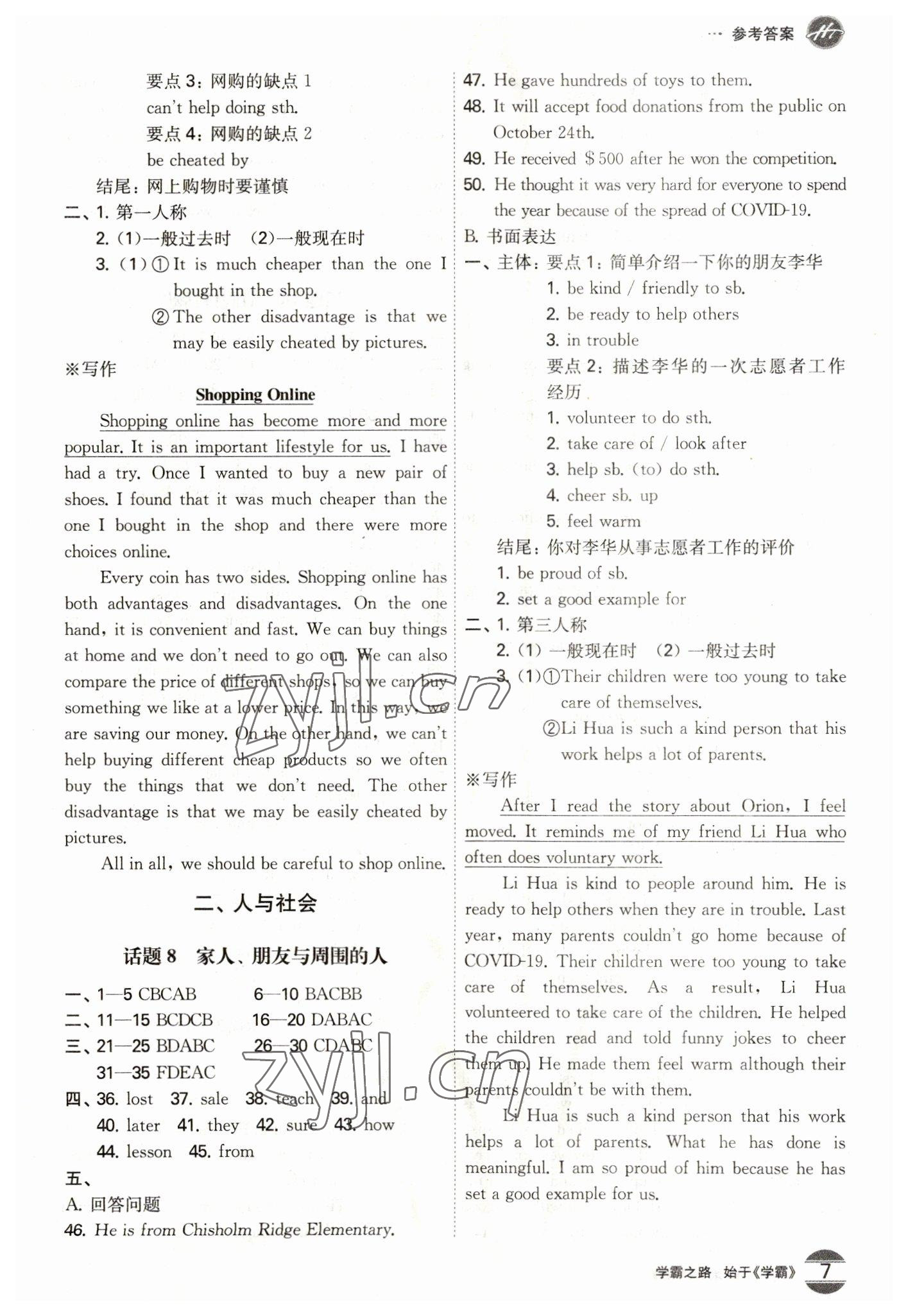 2023年翰庭學(xué)霸英語(yǔ)中考廣東專(zhuān)版 第7頁(yè)