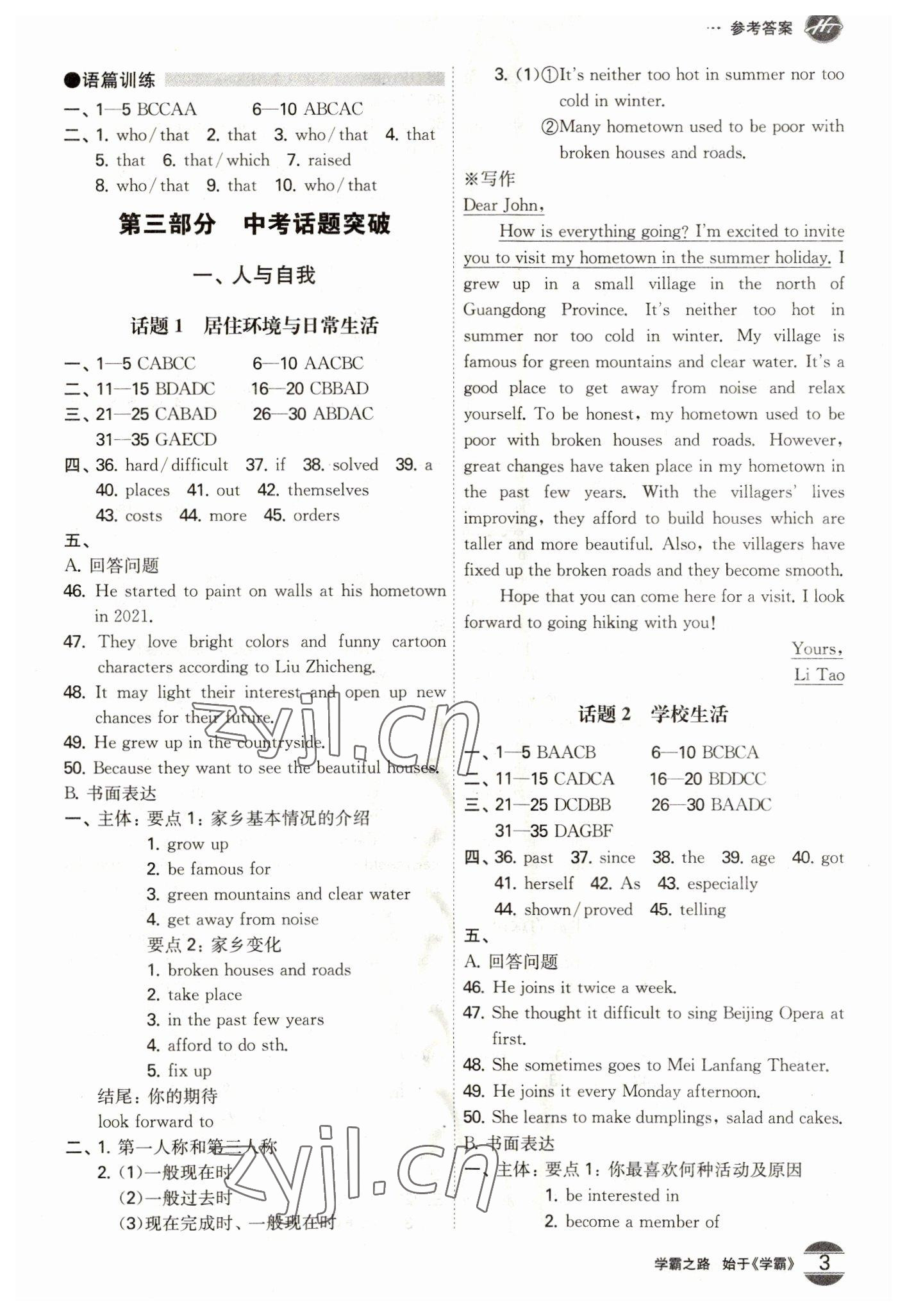 2023年翰庭學霸英語中考廣東專版 第3頁