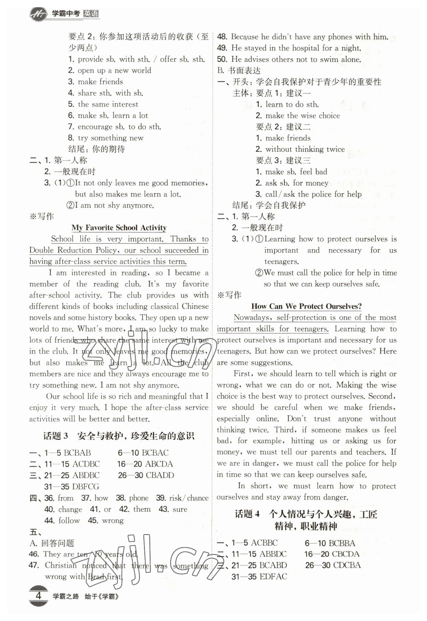 2023年翰庭學霸英語中考廣東專版 第4頁